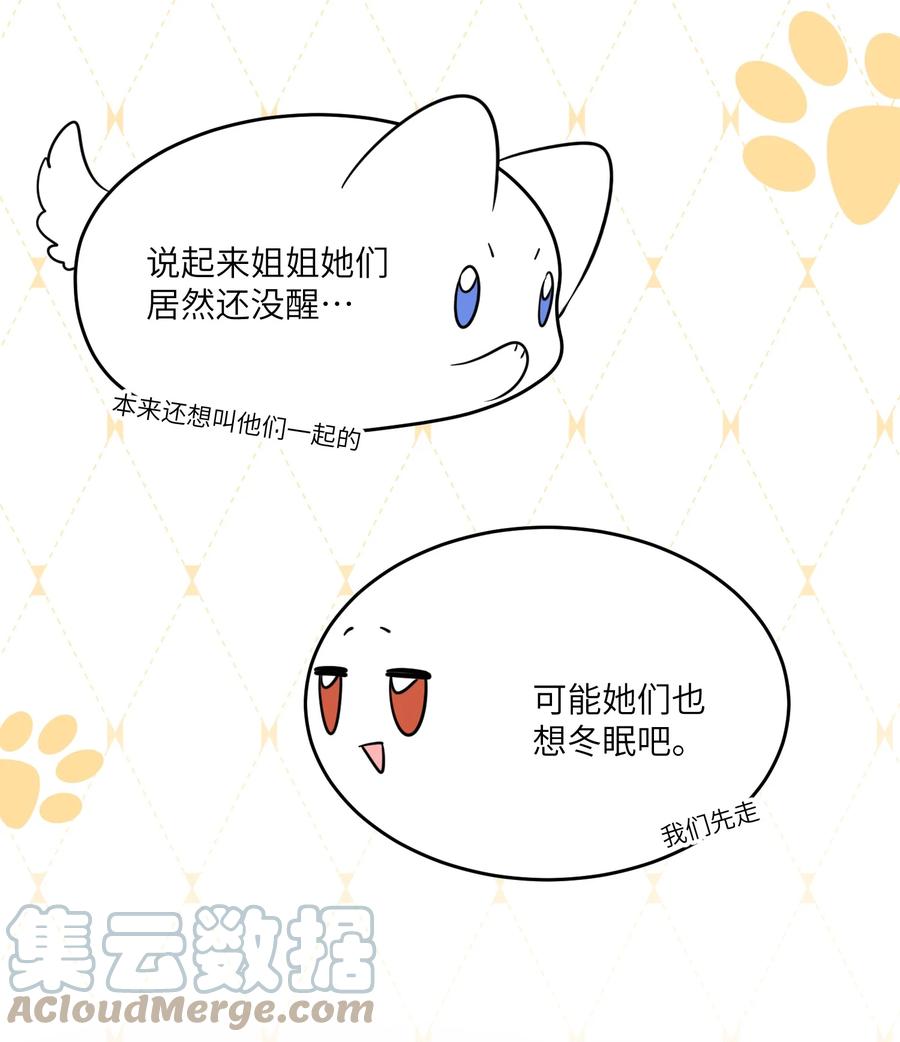 我的食物看起来很可爱 103 猜测 第6页