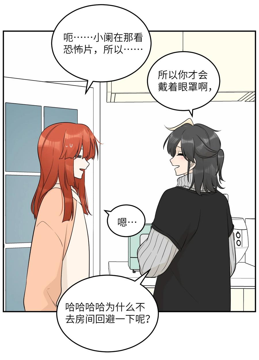 我的食物看起来很可爱 103 猜测 第28页
