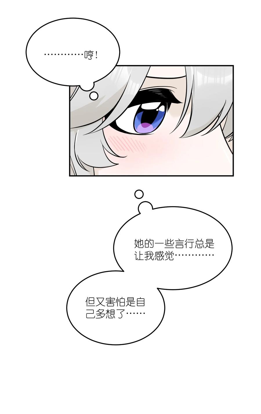 我的食物看起来很可爱 103 猜测 第13页