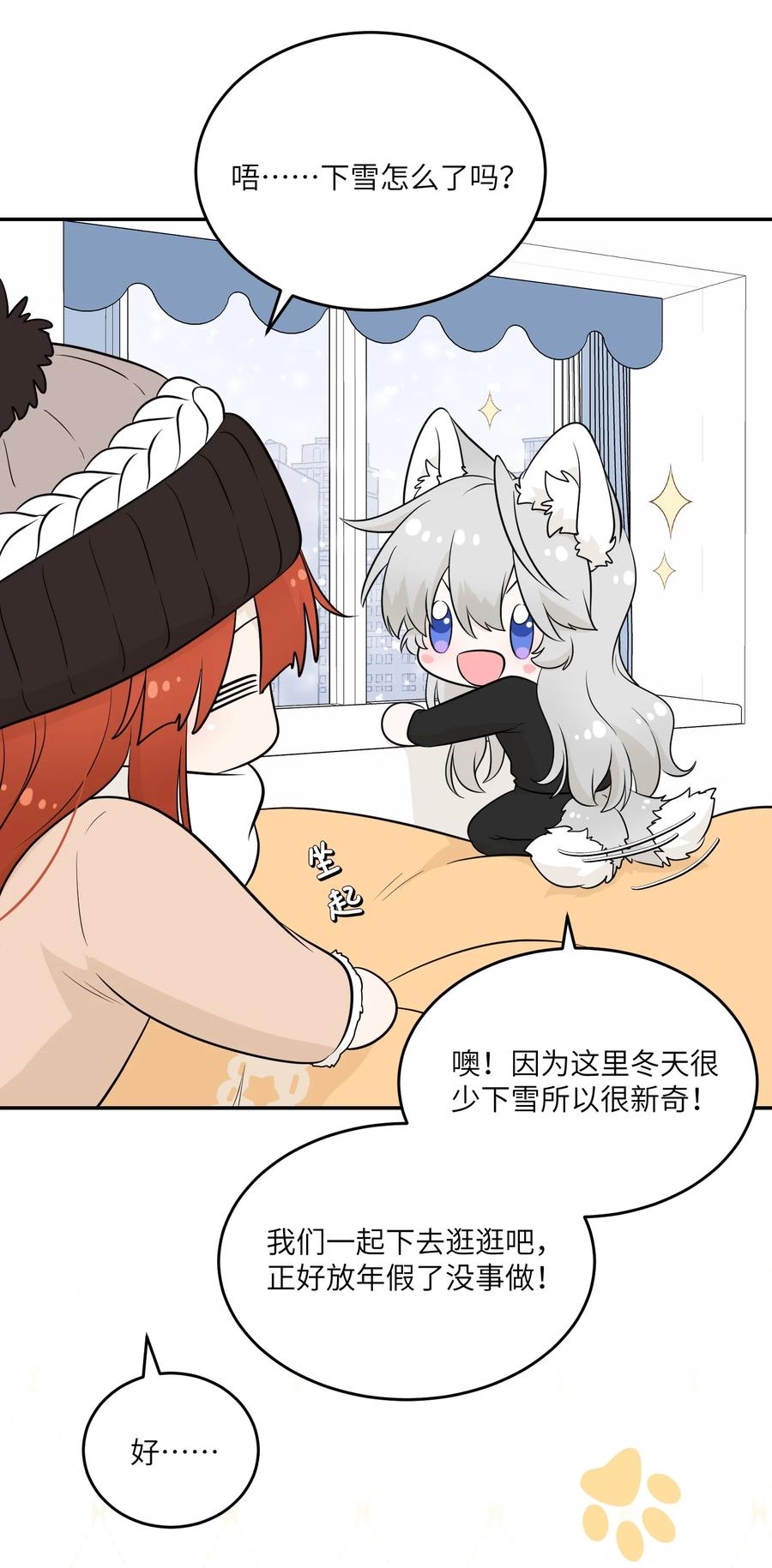 我的食物看起来很可爱 103 猜测 第4页