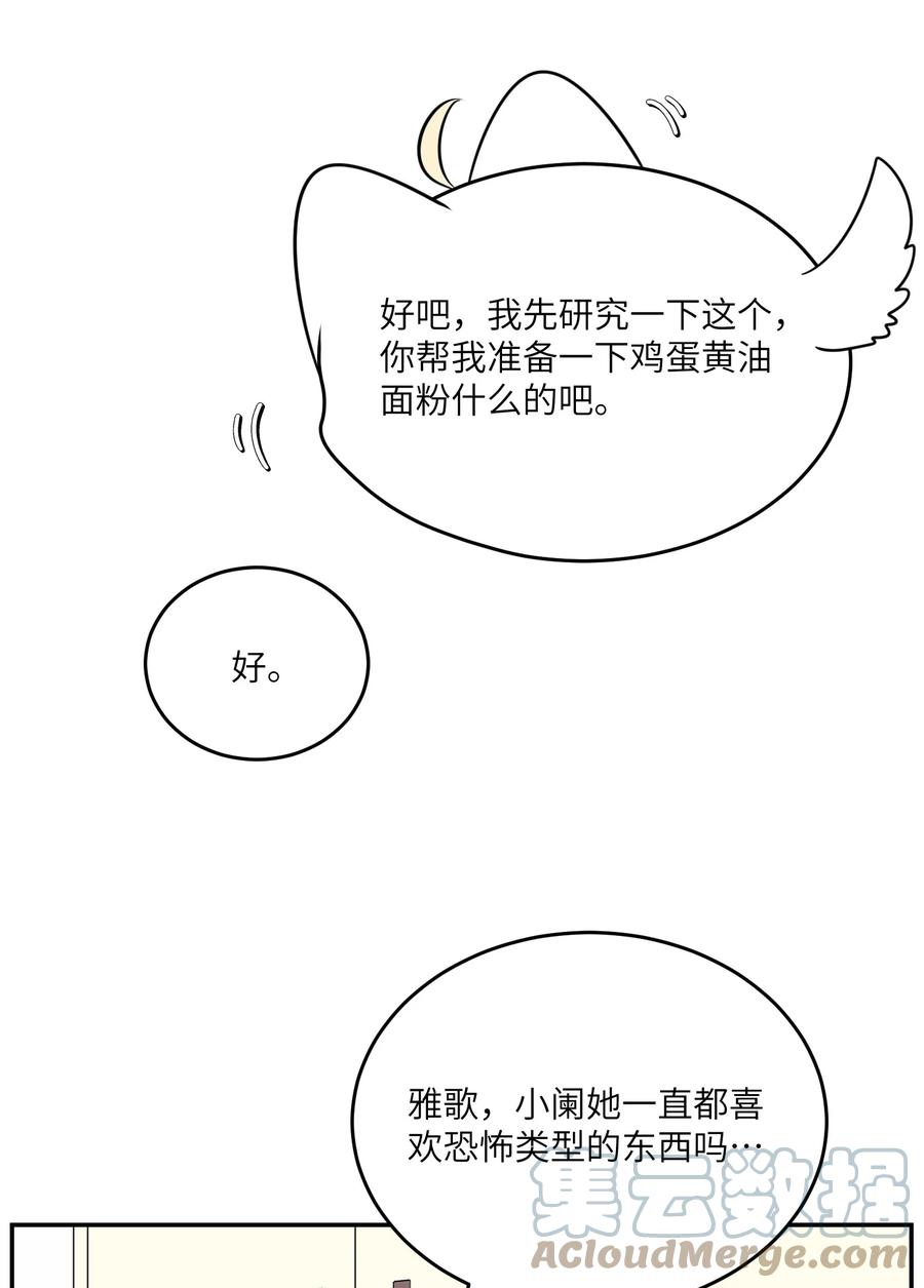 我的食物看起来很可爱 103 猜测 第30页
