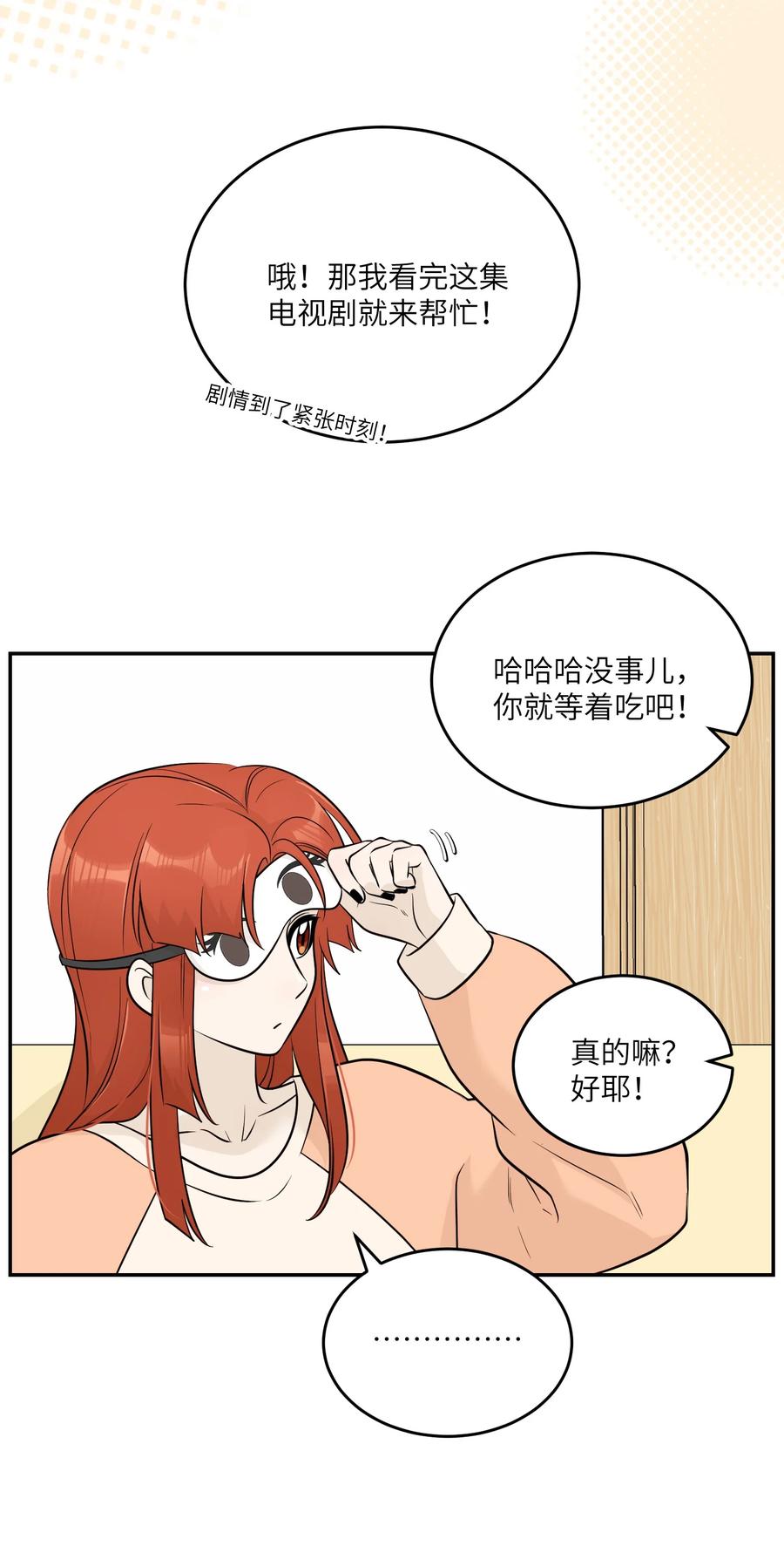 我的食物看起来很可爱 103 猜测 第26页