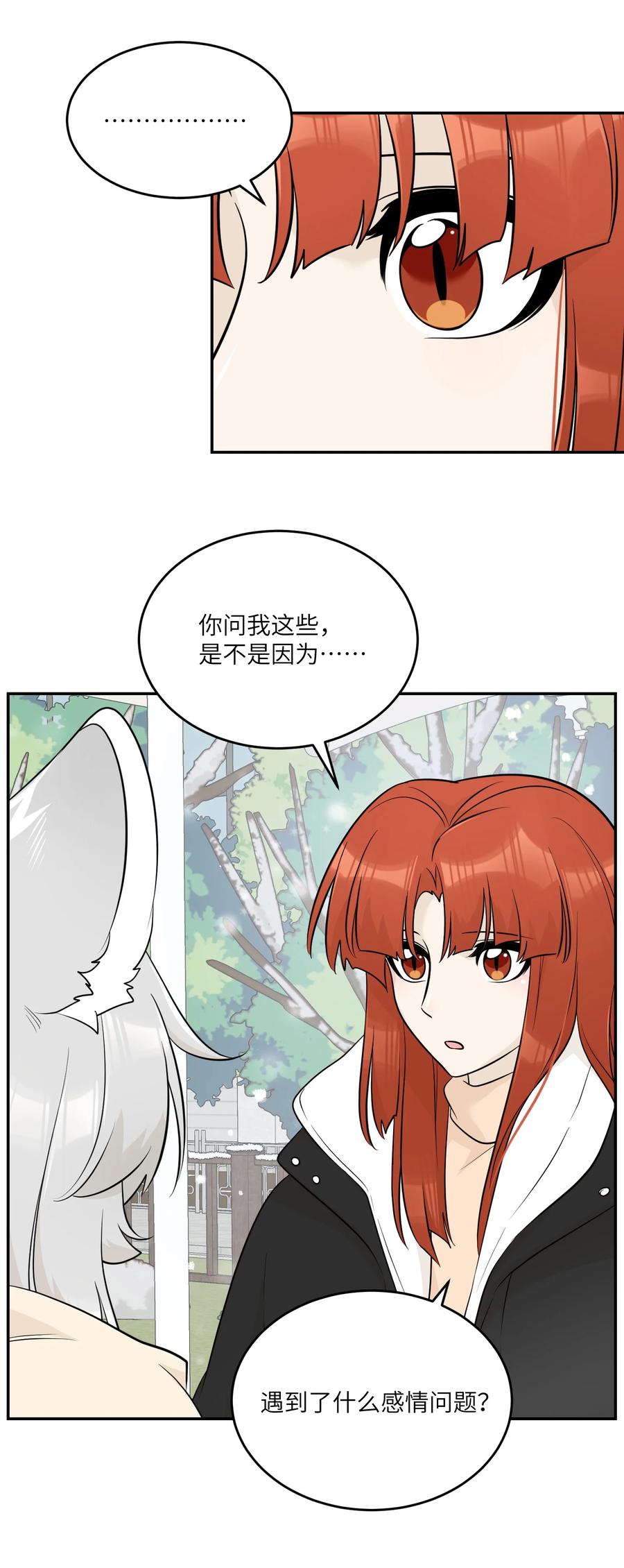 我的食物看起来很可爱 103 猜测 第17页