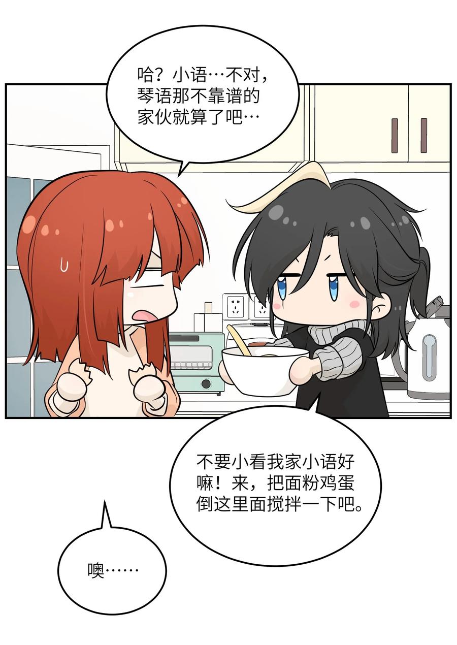 我的食物看起来很可爱 103 猜测 第35页