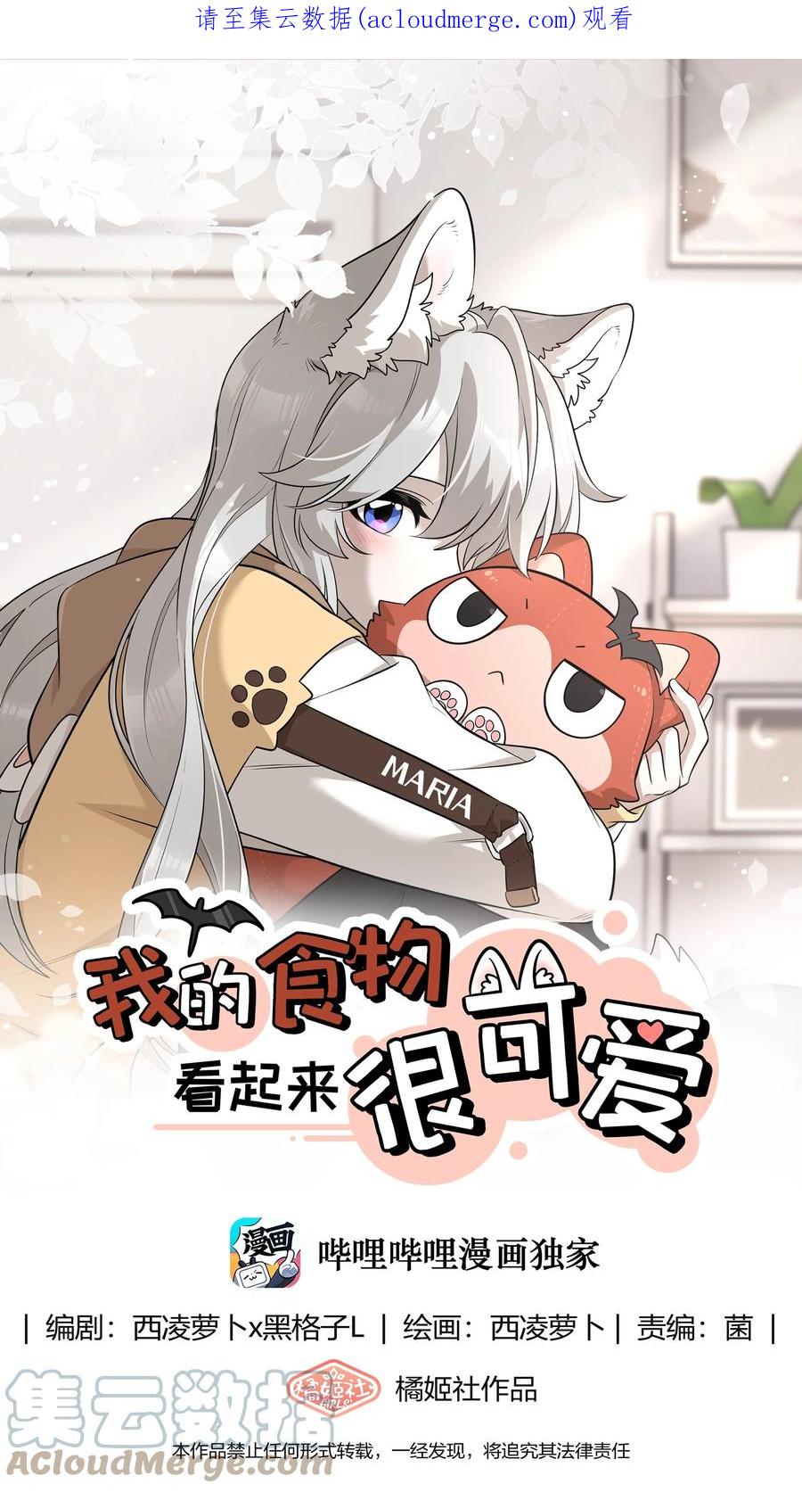 我的食物看起来很可爱 103 猜测 第1页