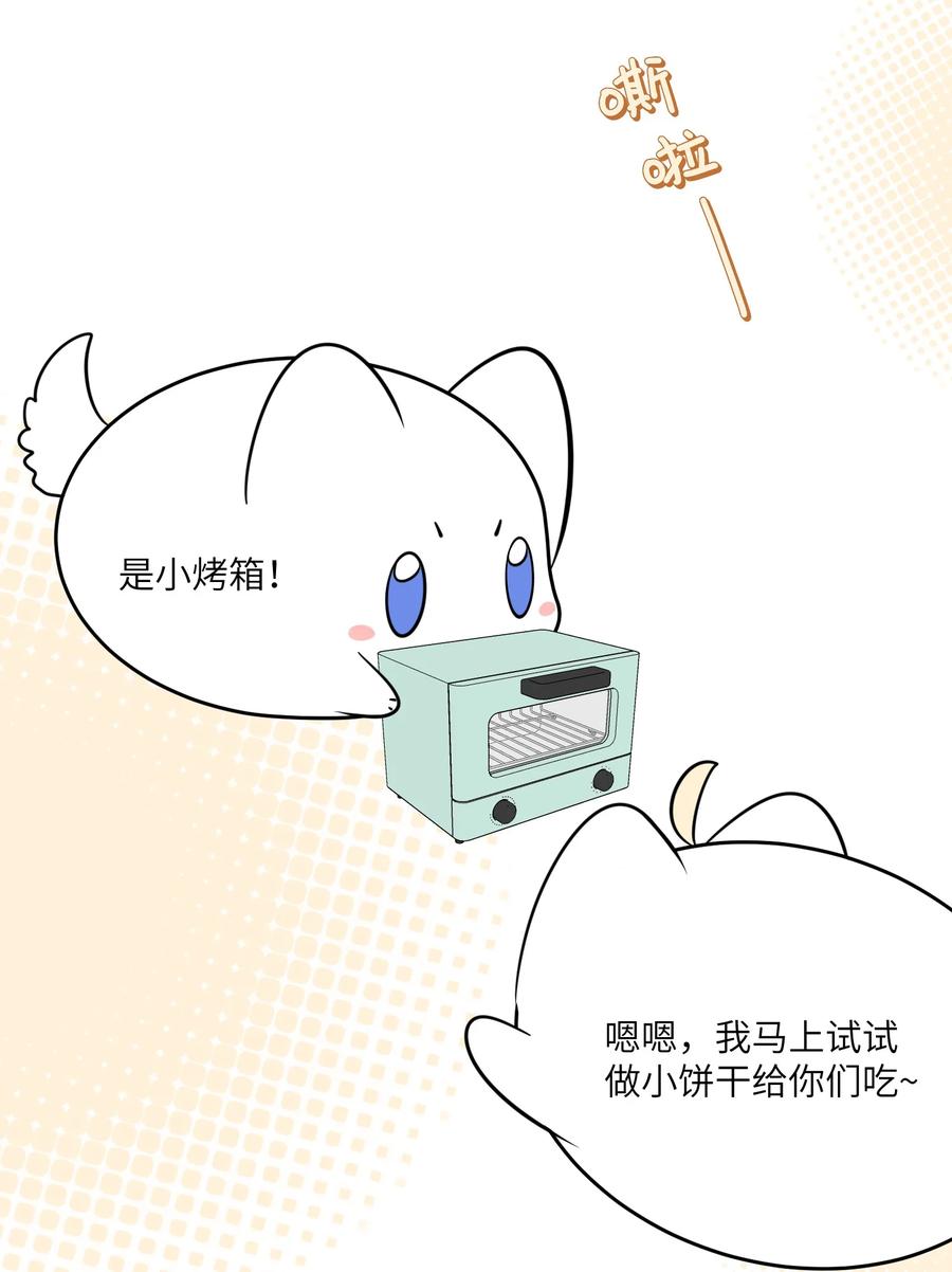 我的食物看起来很可爱 103 猜测 第25页