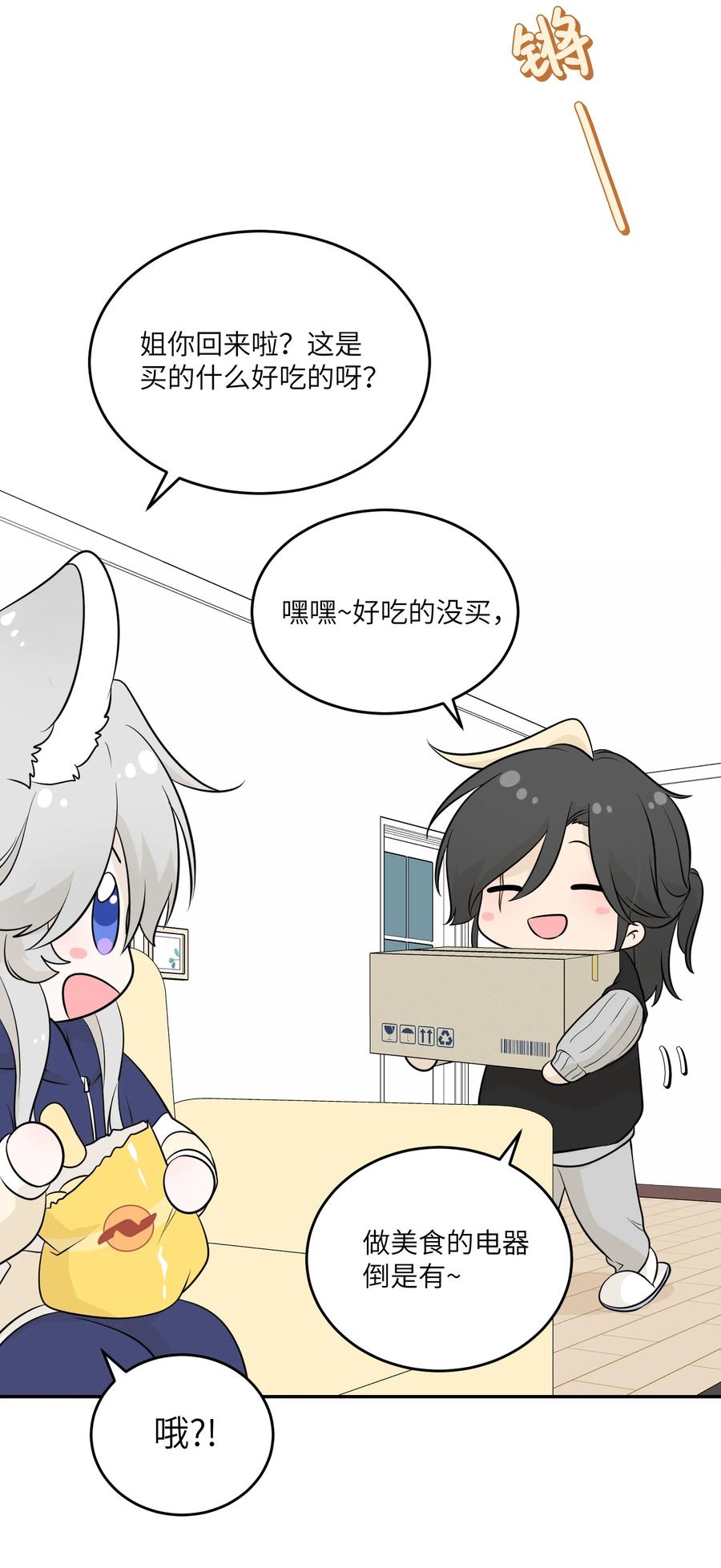 我的食物看起来很可爱 103 猜测 第23页