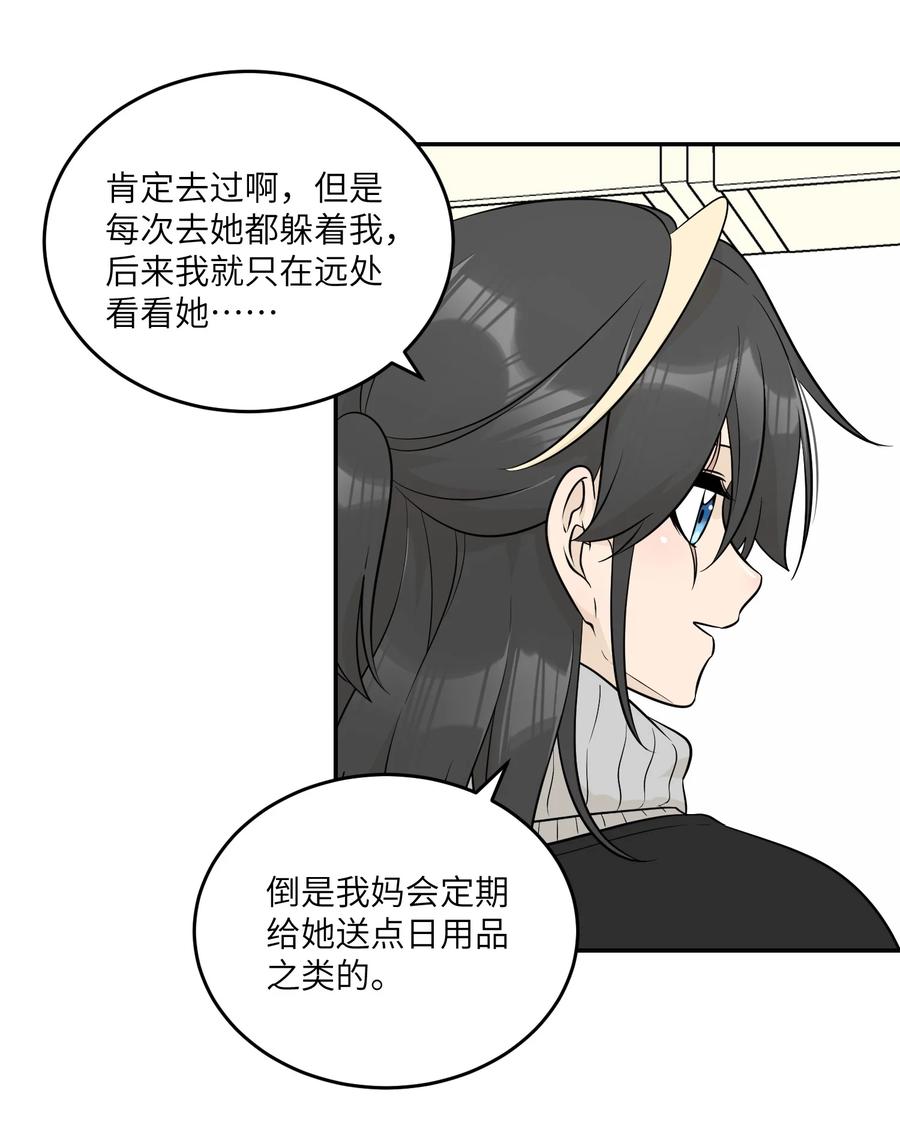 我的食物看起来很可爱 103 猜测 第32页