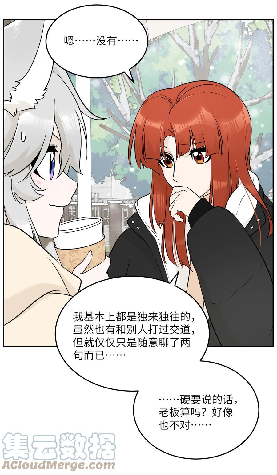 我的食物看起来很可爱 103 猜测 第15页