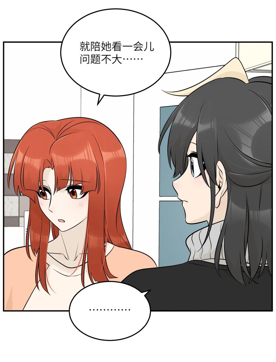 我的食物看起来很可爱 103 猜测 第29页