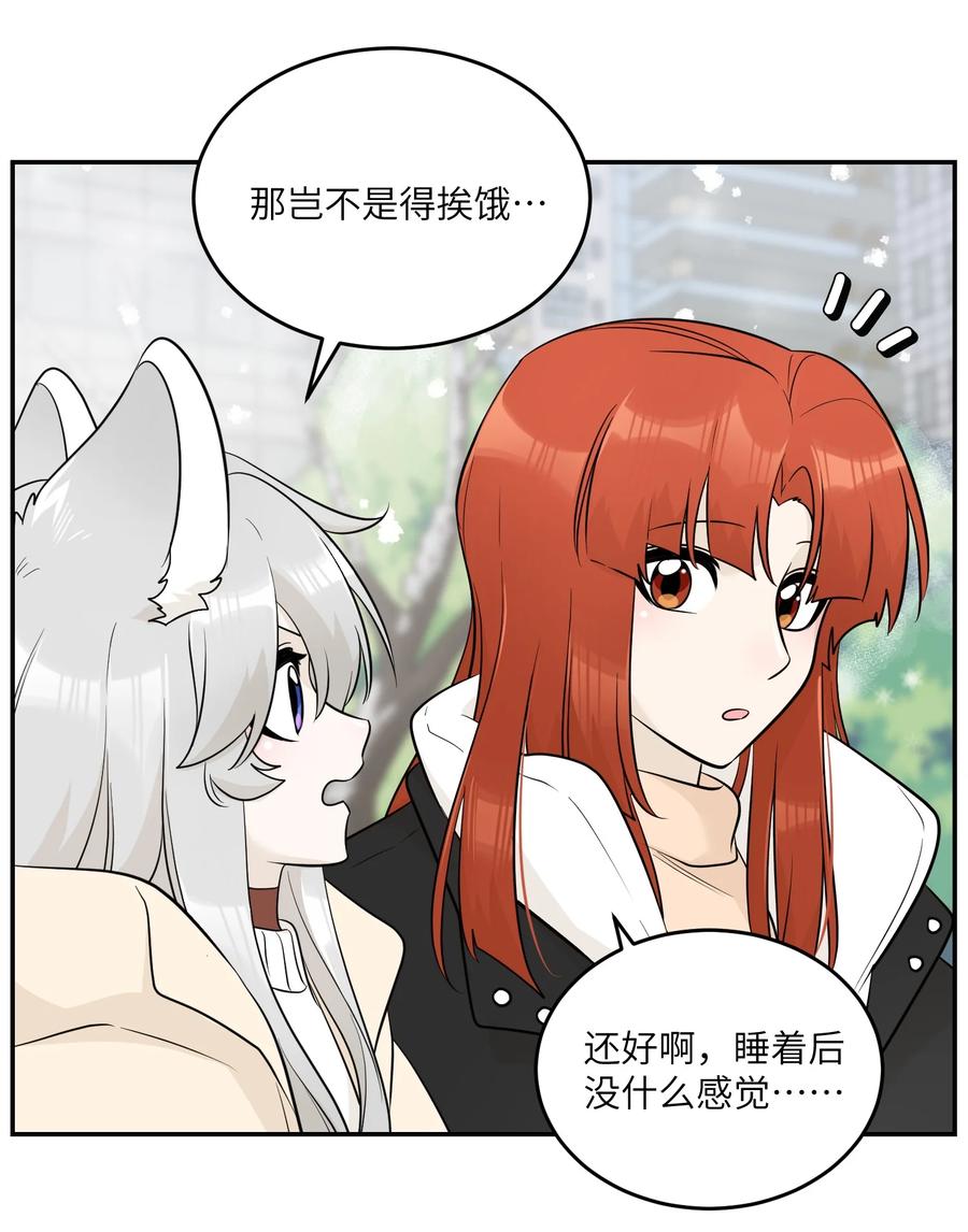 我的食物看起来很可爱 103 猜测 第8页