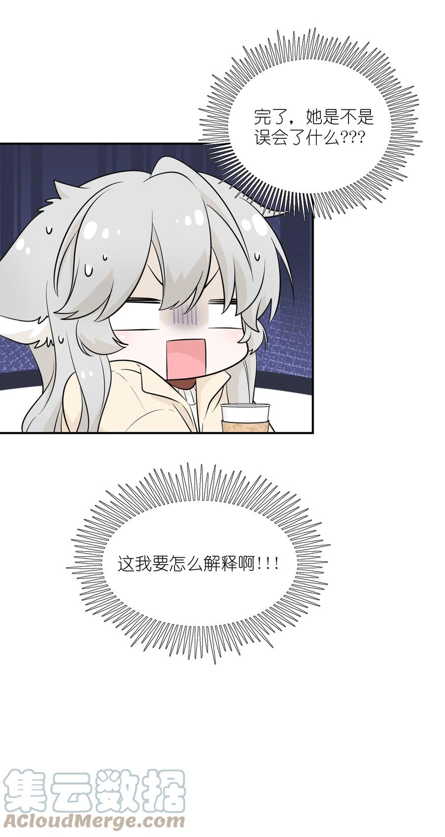 我的食物看起来很可爱 103 猜测 第21页
