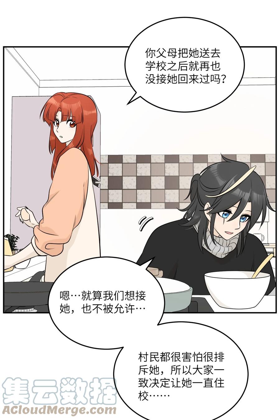 我的食物看起来很可爱 103 猜测 第33页