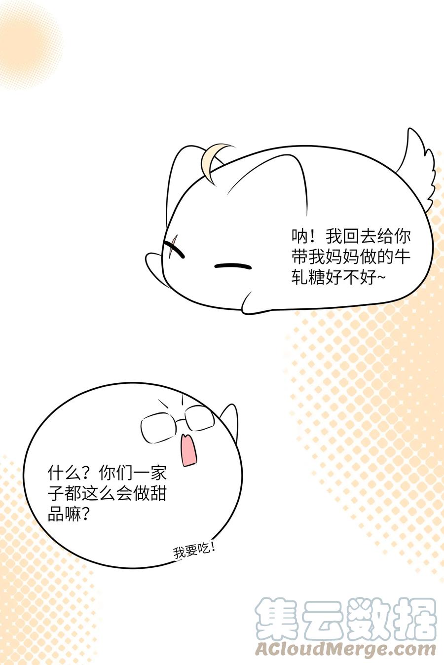 我的食物看起来很可爱 104 你到底喜欢谁？ 第15页
