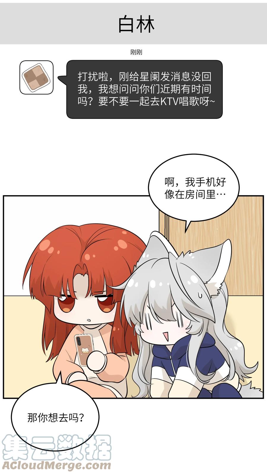 我的食物看起来很可爱 104 你到底喜欢谁？ 第27页