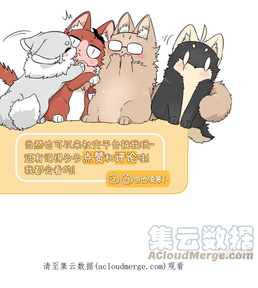 我的食物看起来很可爱 104 你到底喜欢谁？ 第43页