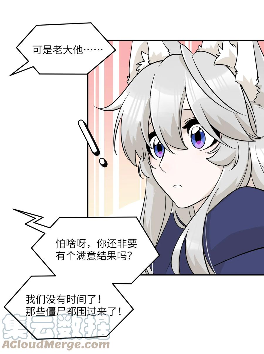 我的食物看起来很可爱 104 你到底喜欢谁？ 第21页
