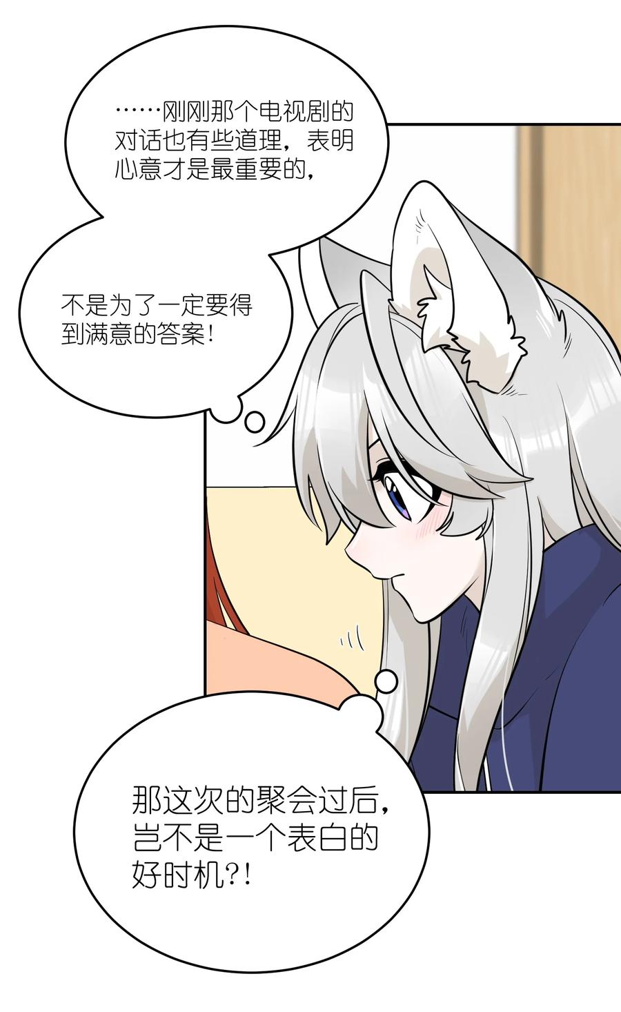 我的食物看起来很可爱 104 你到底喜欢谁？ 第30页