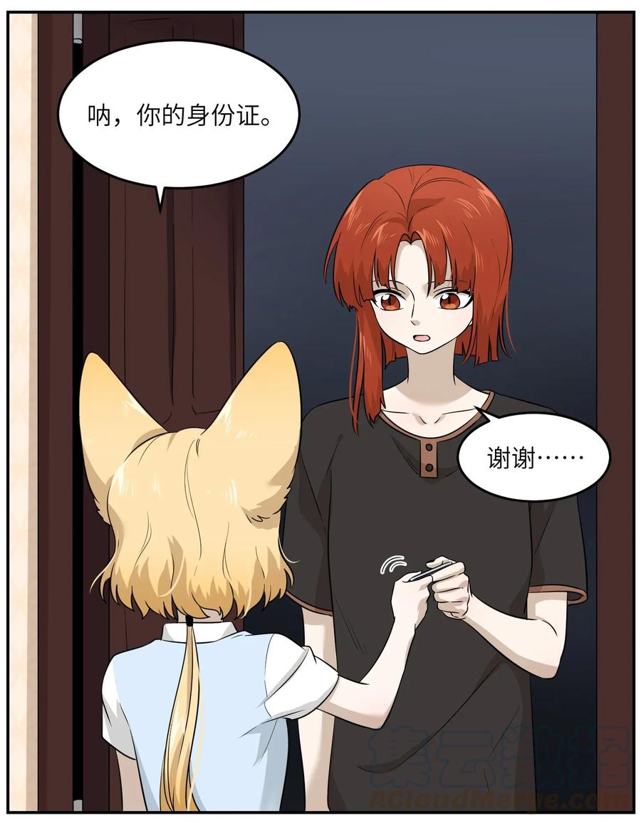 我的食物看起来很可爱 010 狼妹有了心事 第28页