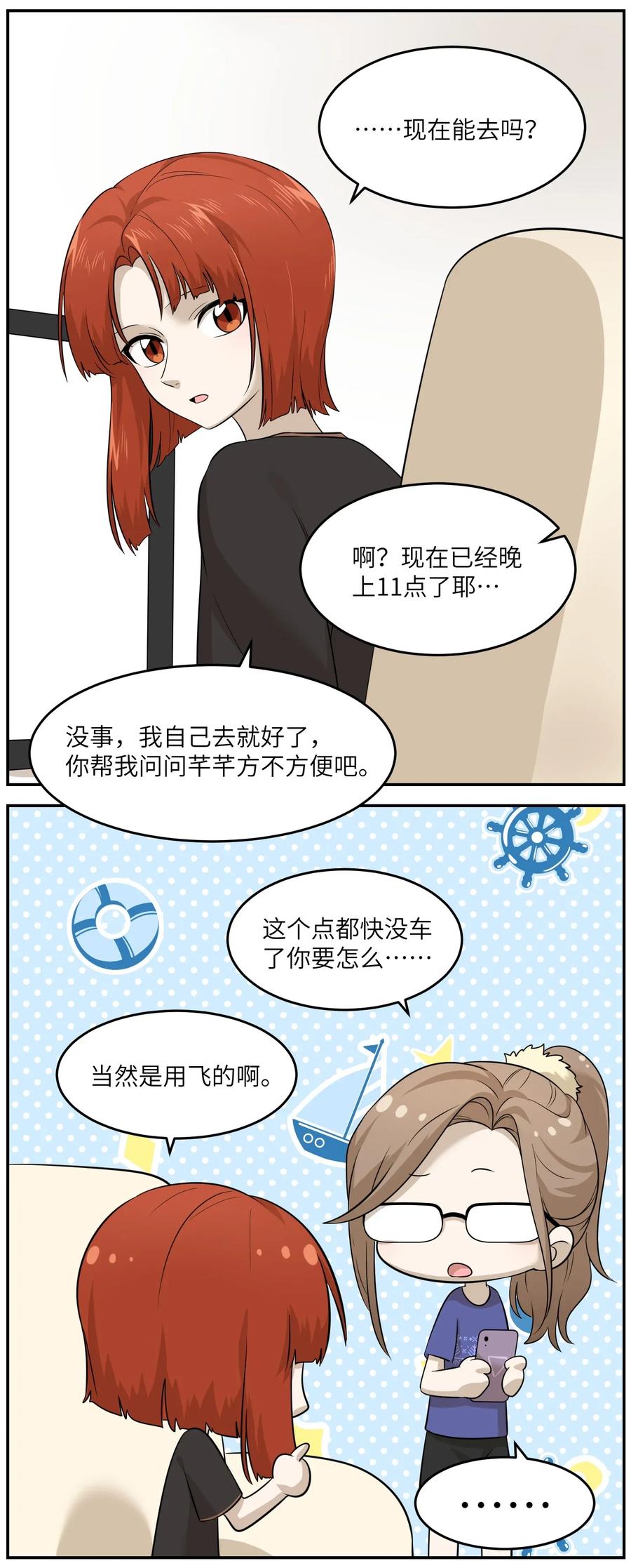 我的食物看起来很可爱 010 狼妹有了心事 第14页