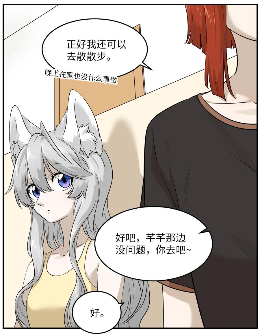 我的食物看起来很可爱 010 狼妹有了心事 第15页