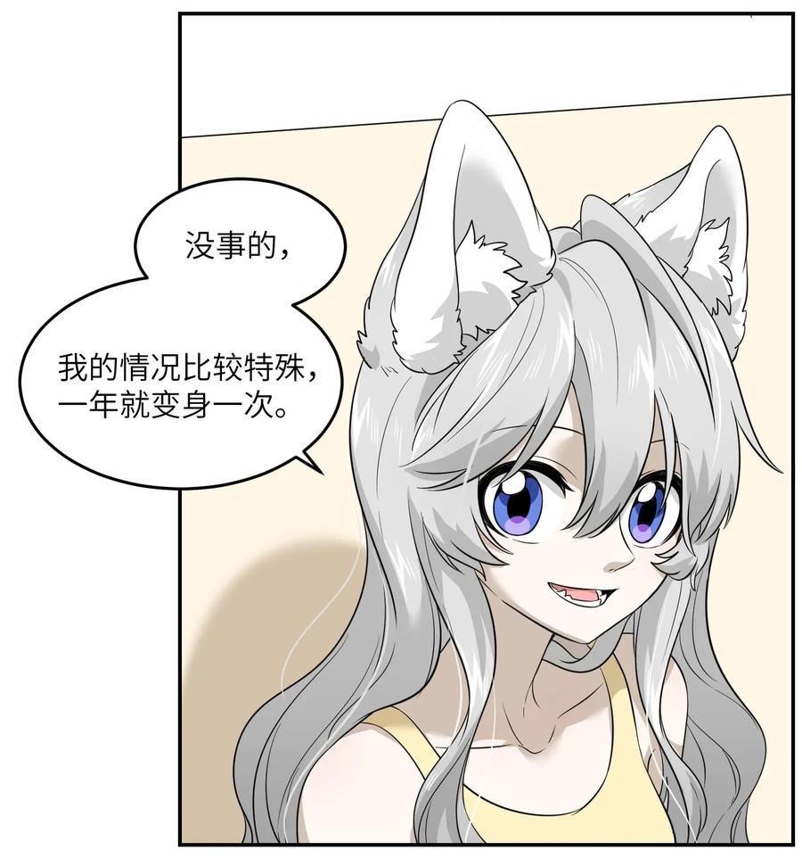 我的食物看起来很可爱 010 狼妹有了心事 第18页