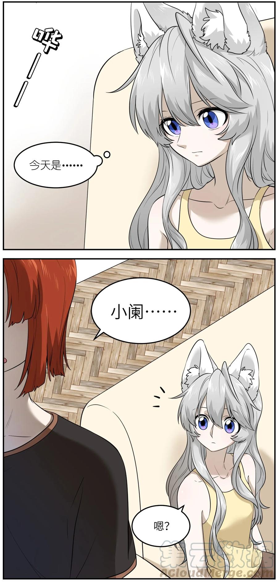 我的食物看起来很可爱 010 狼妹有了心事 第16页
