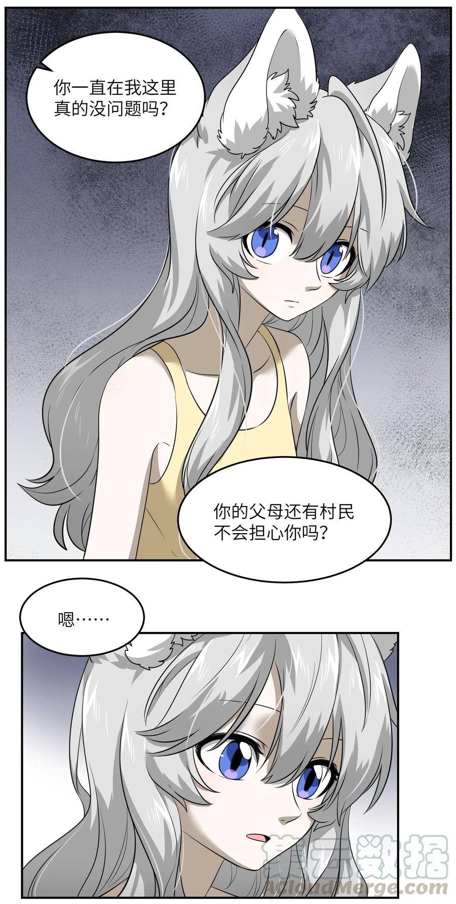我的食物看起来很可爱 010 狼妹有了心事 第22页