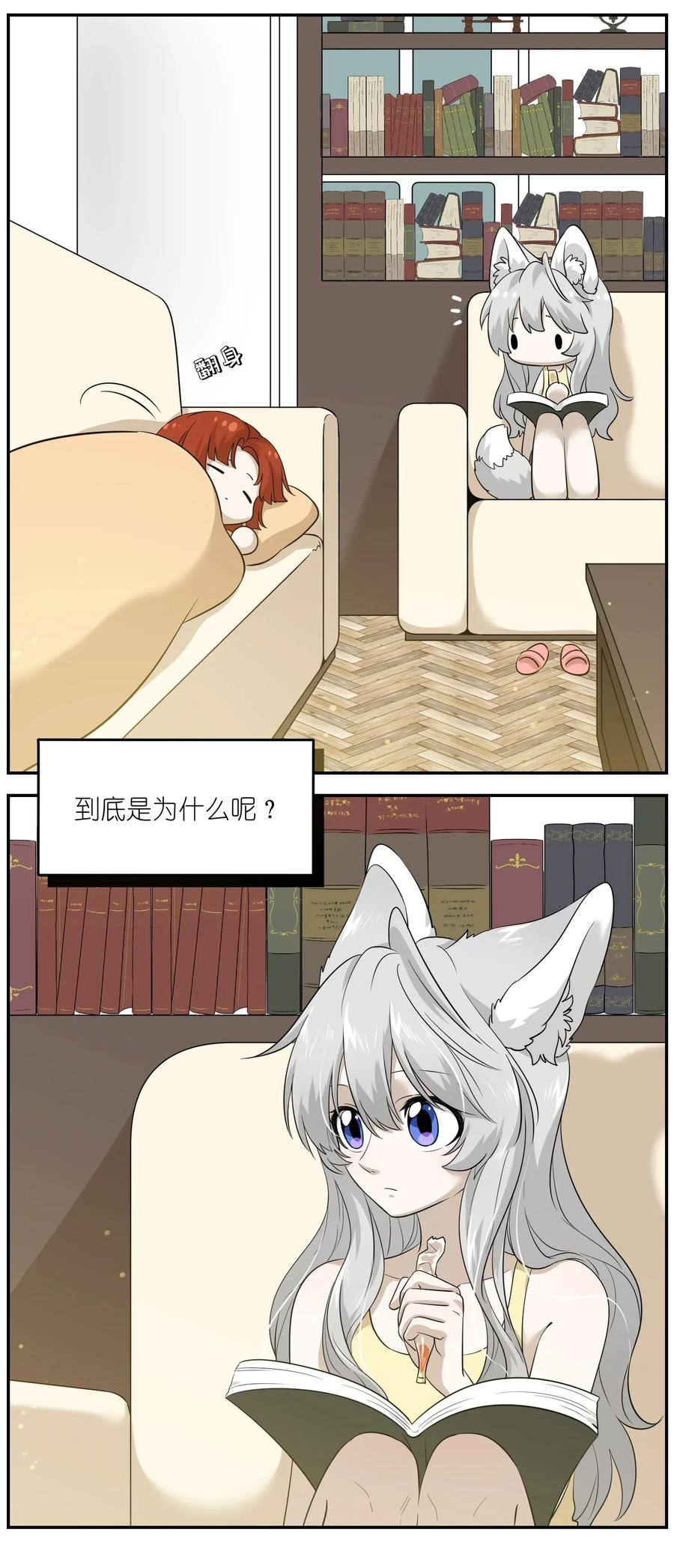 我的食物看起来很可爱 010 狼妹有了心事 第3页