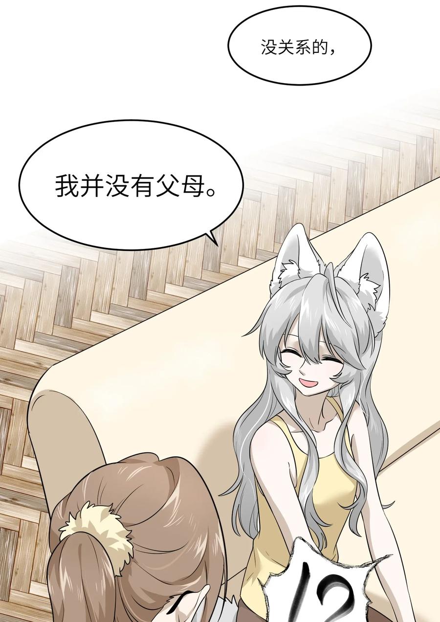 我的食物看起来很可爱 010 狼妹有了心事 第23页