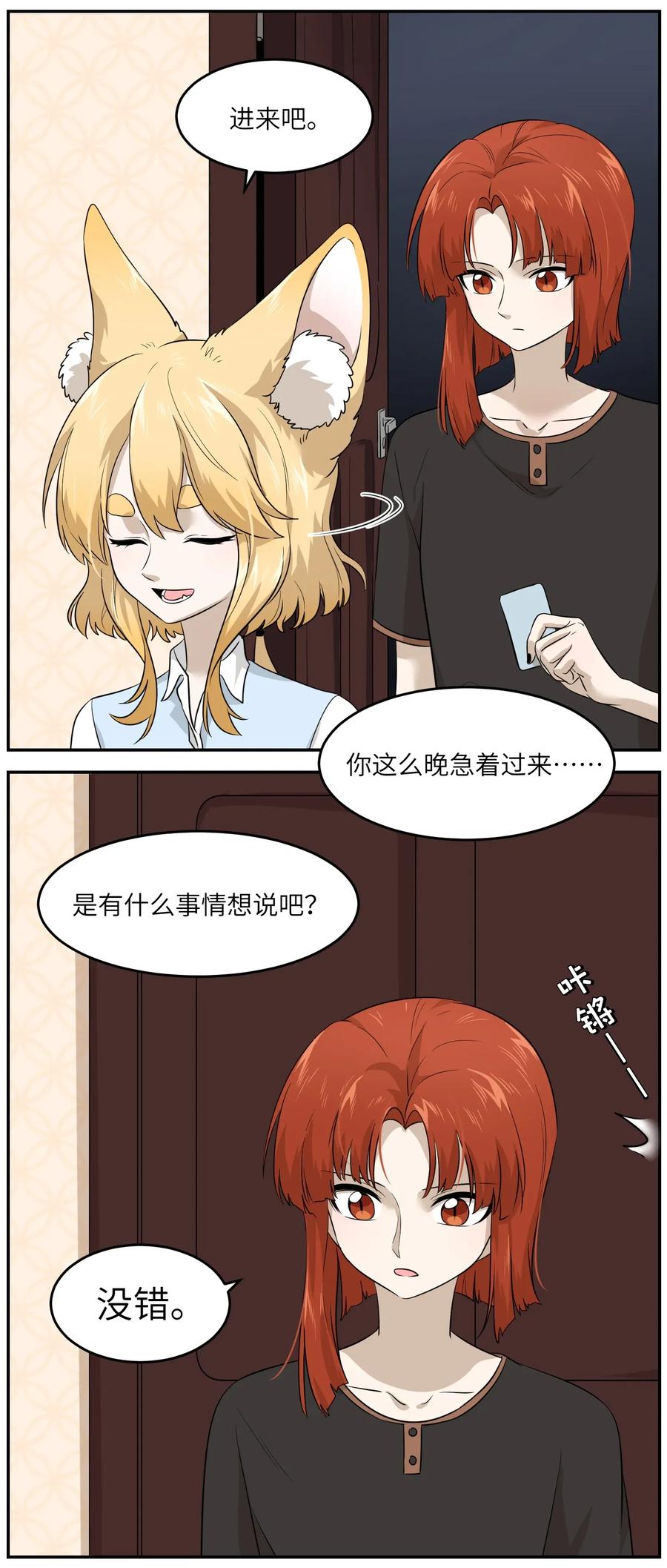 我的食物看起来很可爱 010 狼妹有了心事 第30页