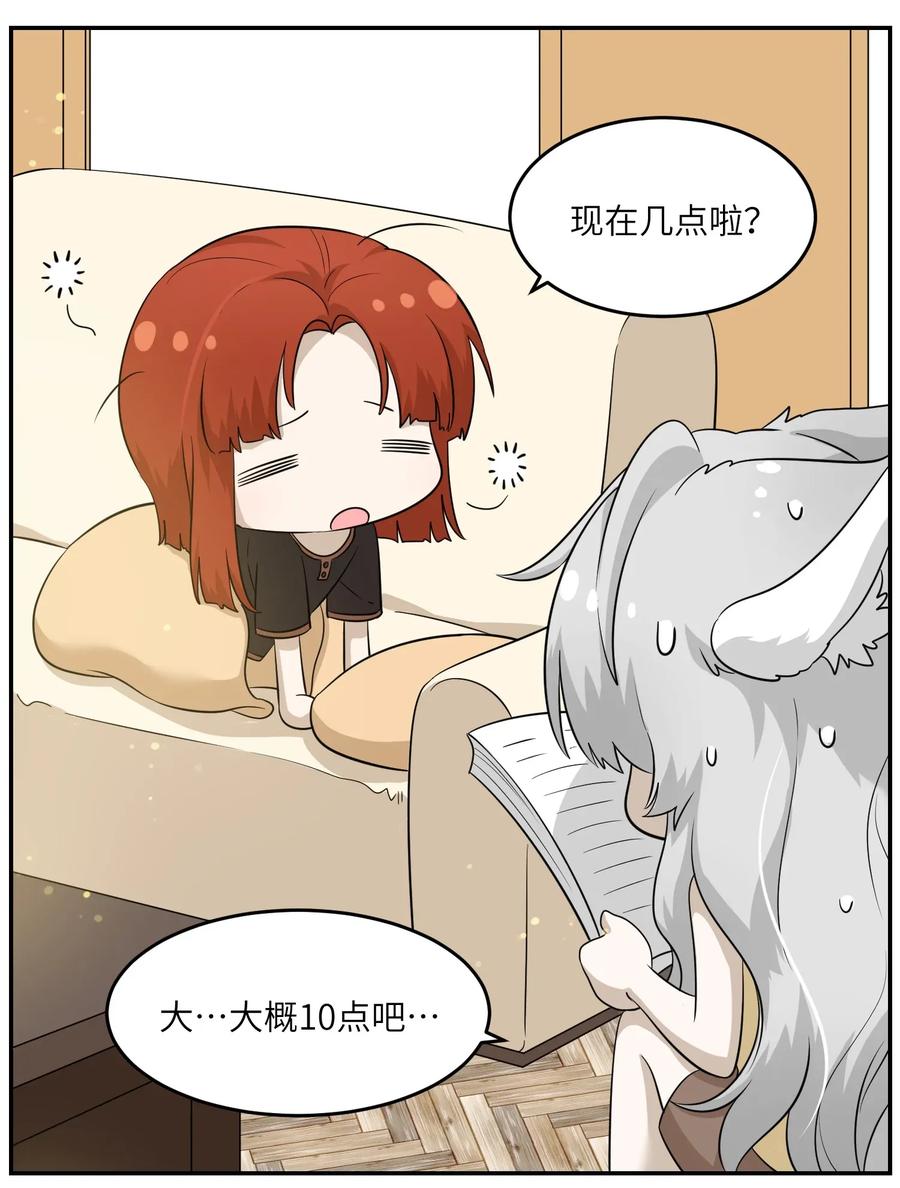 我的食物看起来很可爱 010 狼妹有了心事 第9页