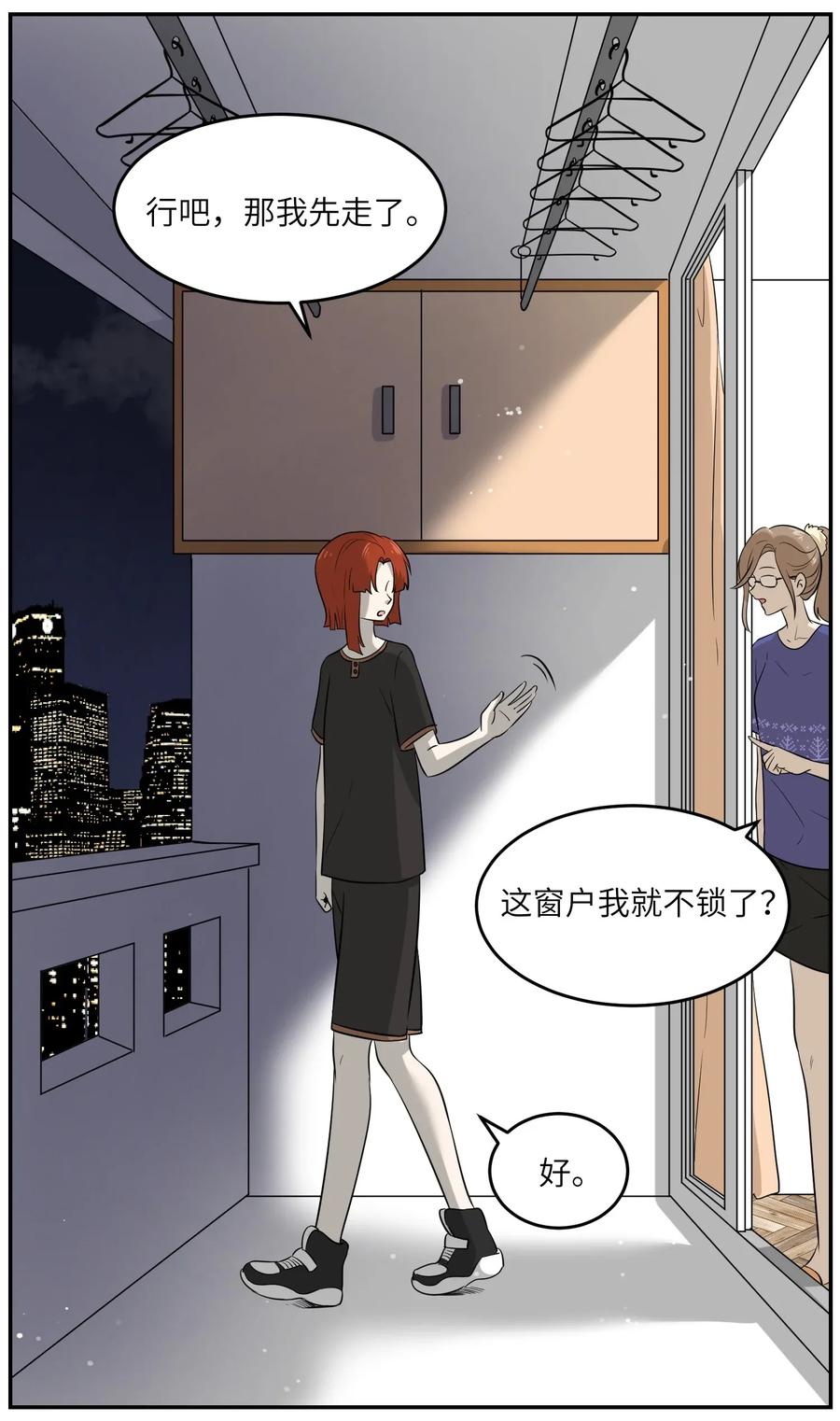 我的食物看起来很可爱 010 狼妹有了心事 第20页