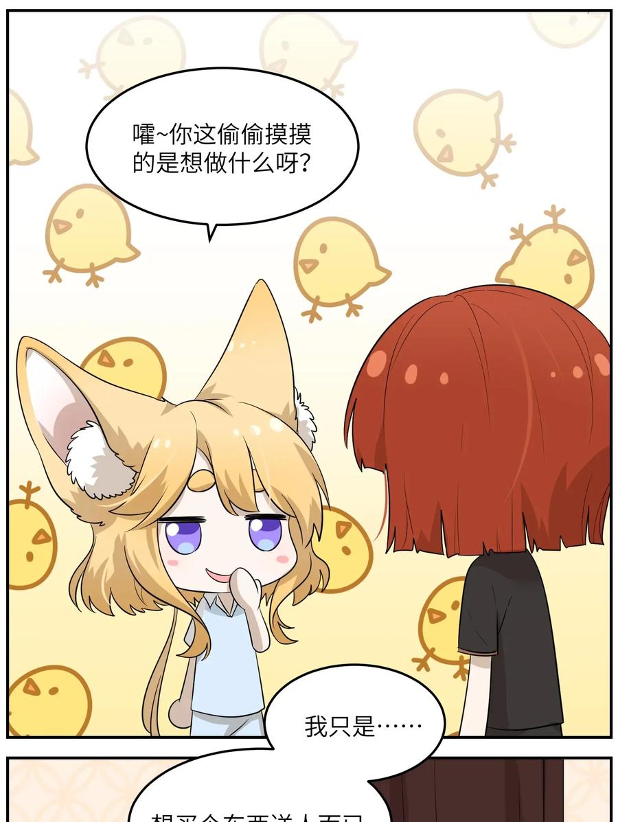 我的食物看起来很可爱 010 狼妹有了心事 第32页