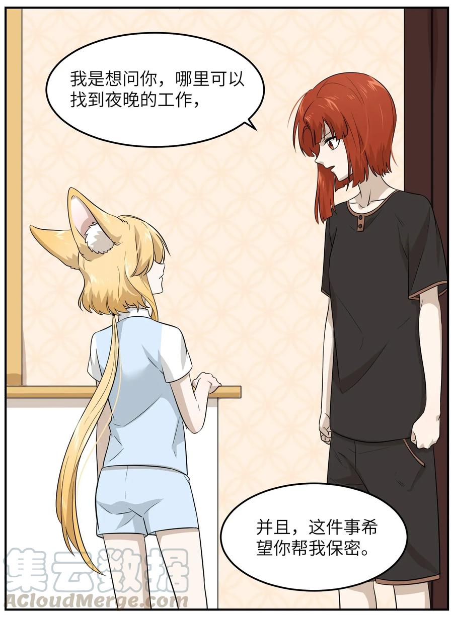 我的食物看起来很可爱 010 狼妹有了心事 第31页