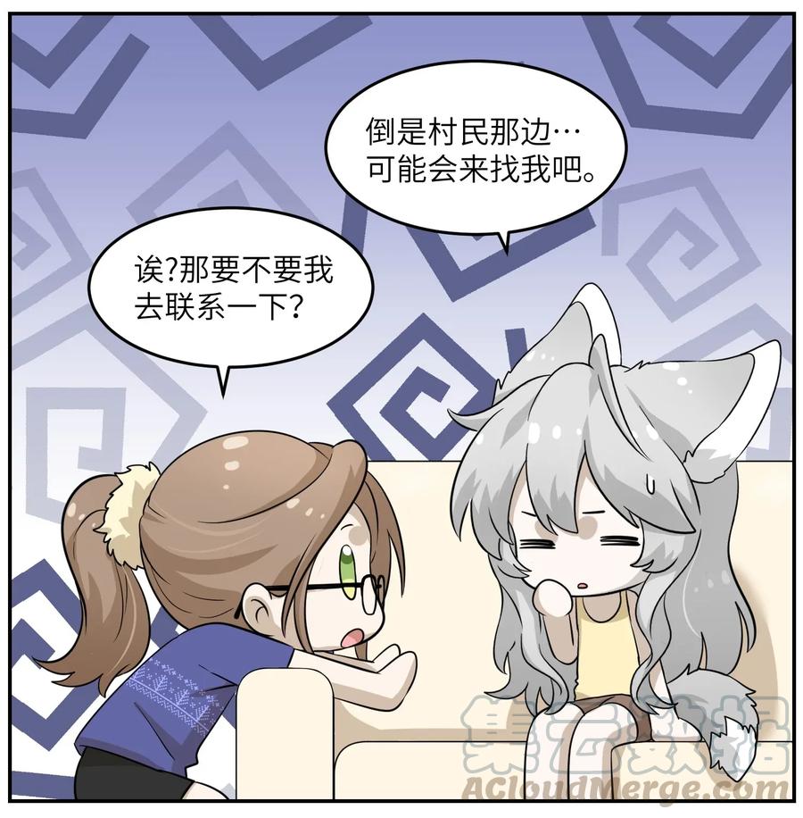 我的食物看起来很可爱 010 狼妹有了心事 第25页