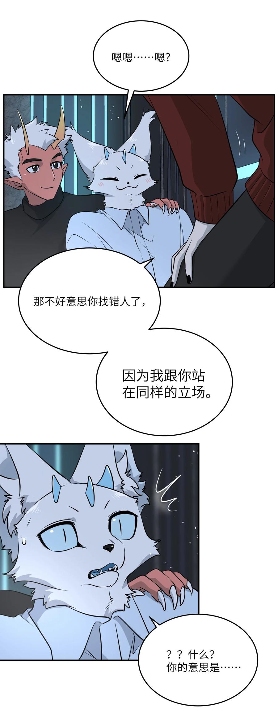 我的食物看起来很可爱 105 是你啊！一直都是！ 第26页