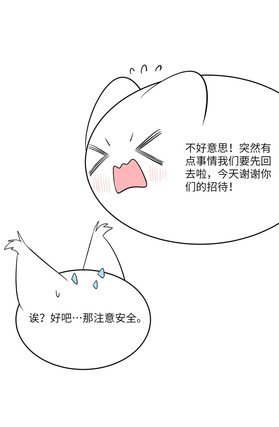 我的食物看起来很可爱 105 是你啊！一直都是！ 第32页