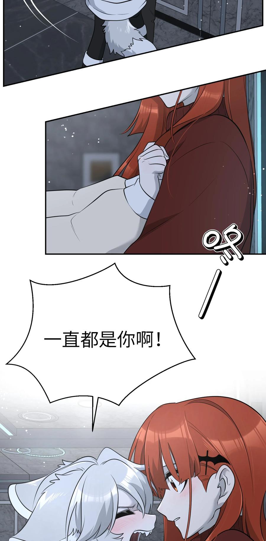 我的食物看起来很可爱 105 是你啊！一直都是！ 第38页