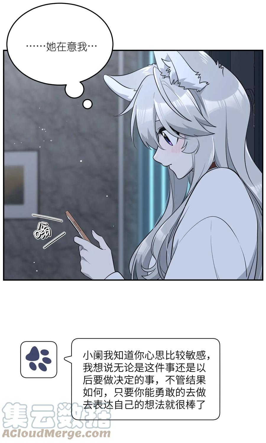我的食物看起来很可爱 105 是你啊！一直都是！ 第15页