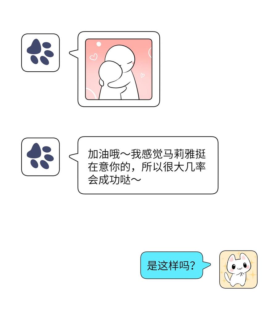 我的食物看起来很可爱 105 是你啊！一直都是！ 第14页