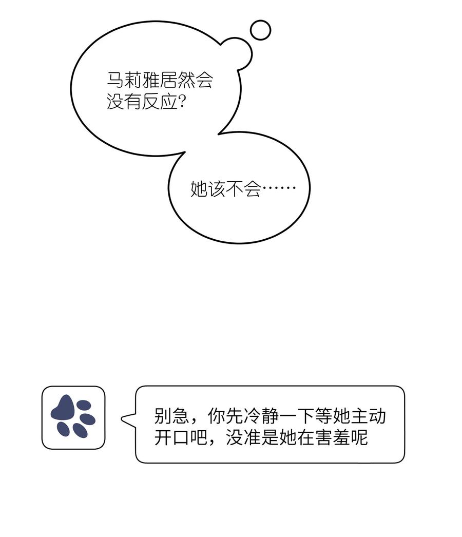 我的食物看起来很可爱 106 我是认真的 第21页