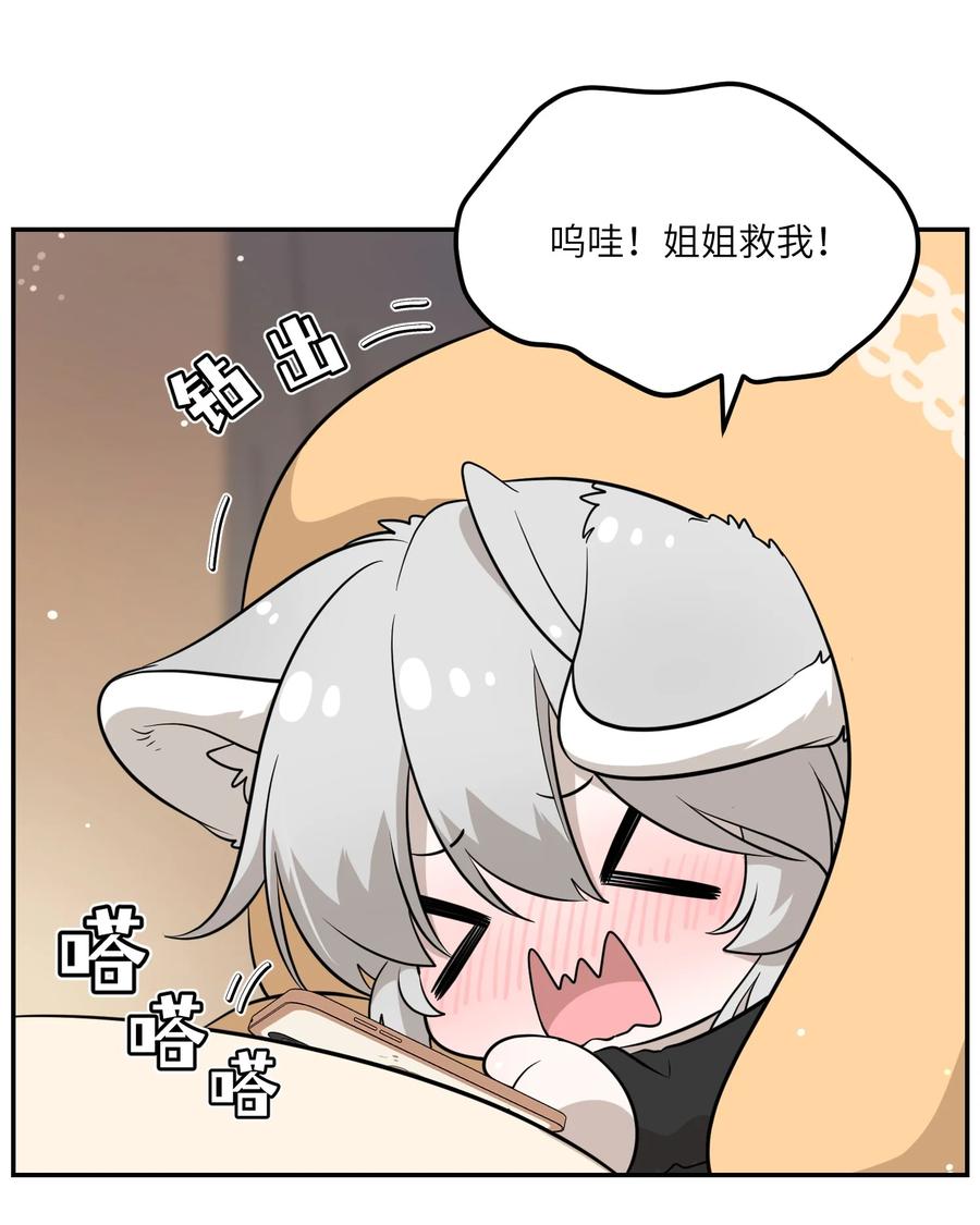 我的食物看起来很可爱 106 我是认真的 第18页