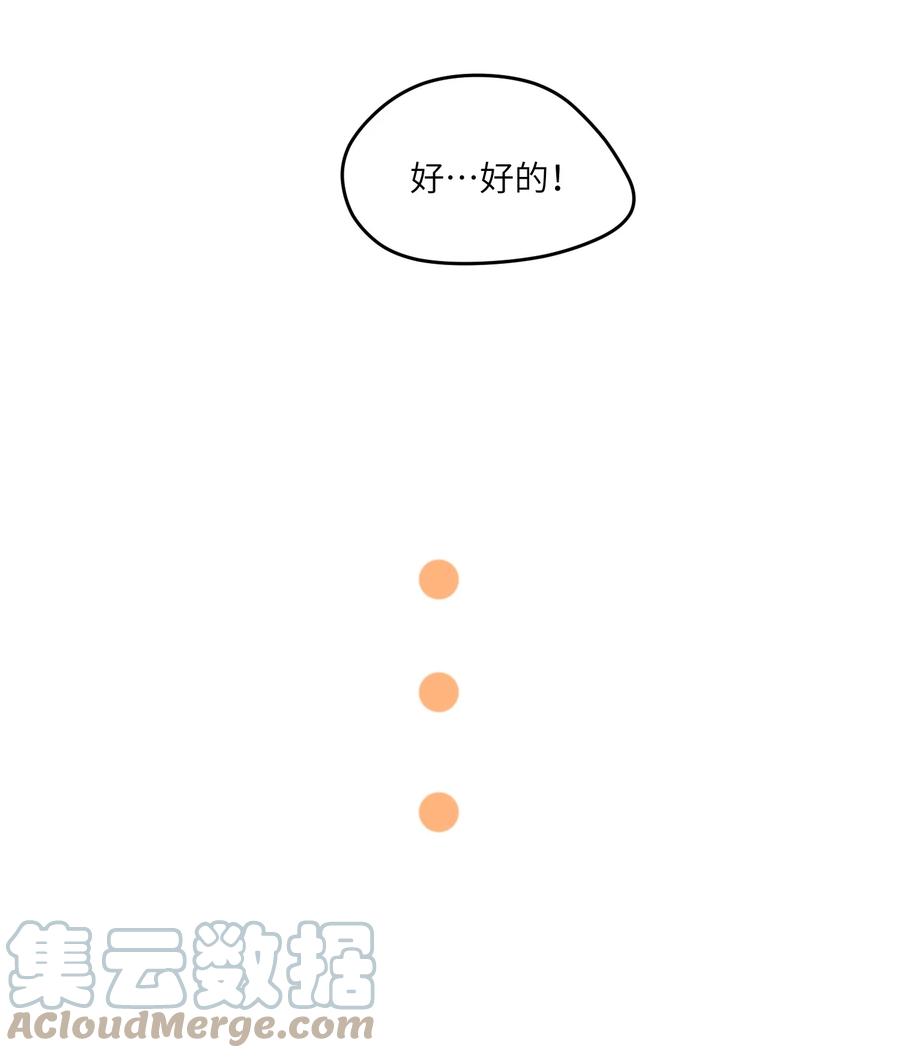 我的食物看起来很可爱 106 我是认真的 第40页