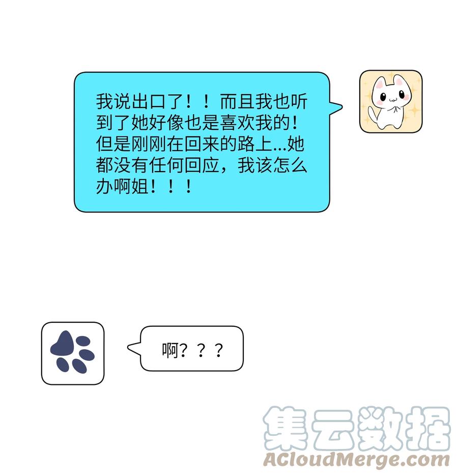 我的食物看起来很可爱 106 我是认真的 第19页