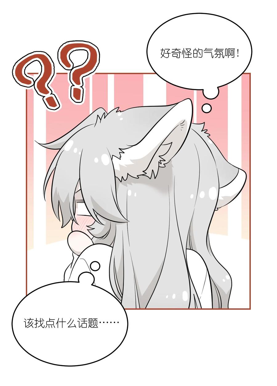 我的食物看起来很可爱 106 我是认真的 第38页