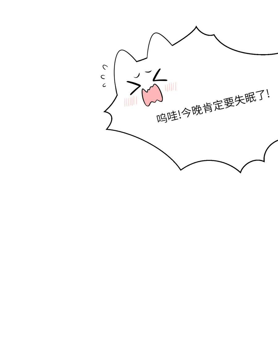 我的食物看起来很可爱 106 我是认真的 第23页
