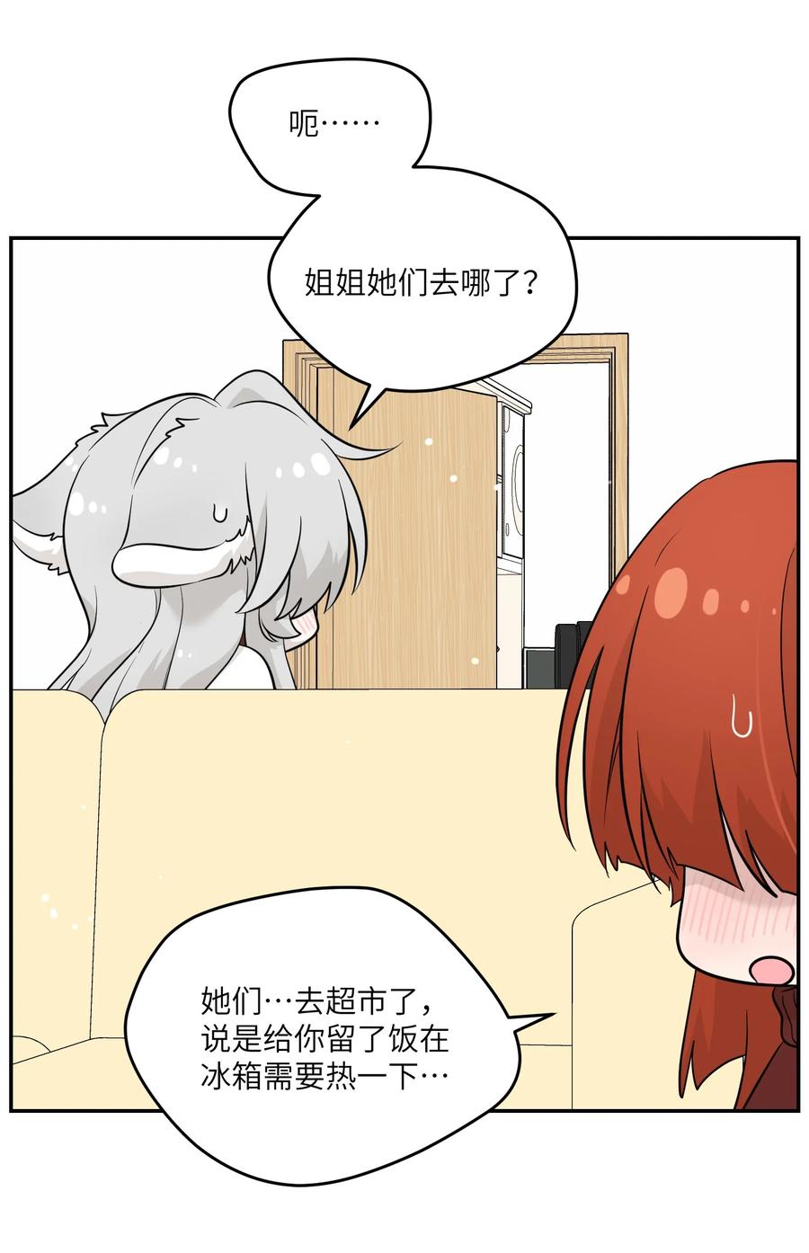 我的食物看起来很可爱 106 我是认真的 第39页