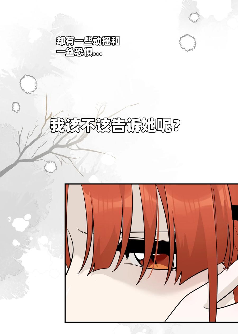 我的食物看起来很可爱 107 请给我一点时间 第11页