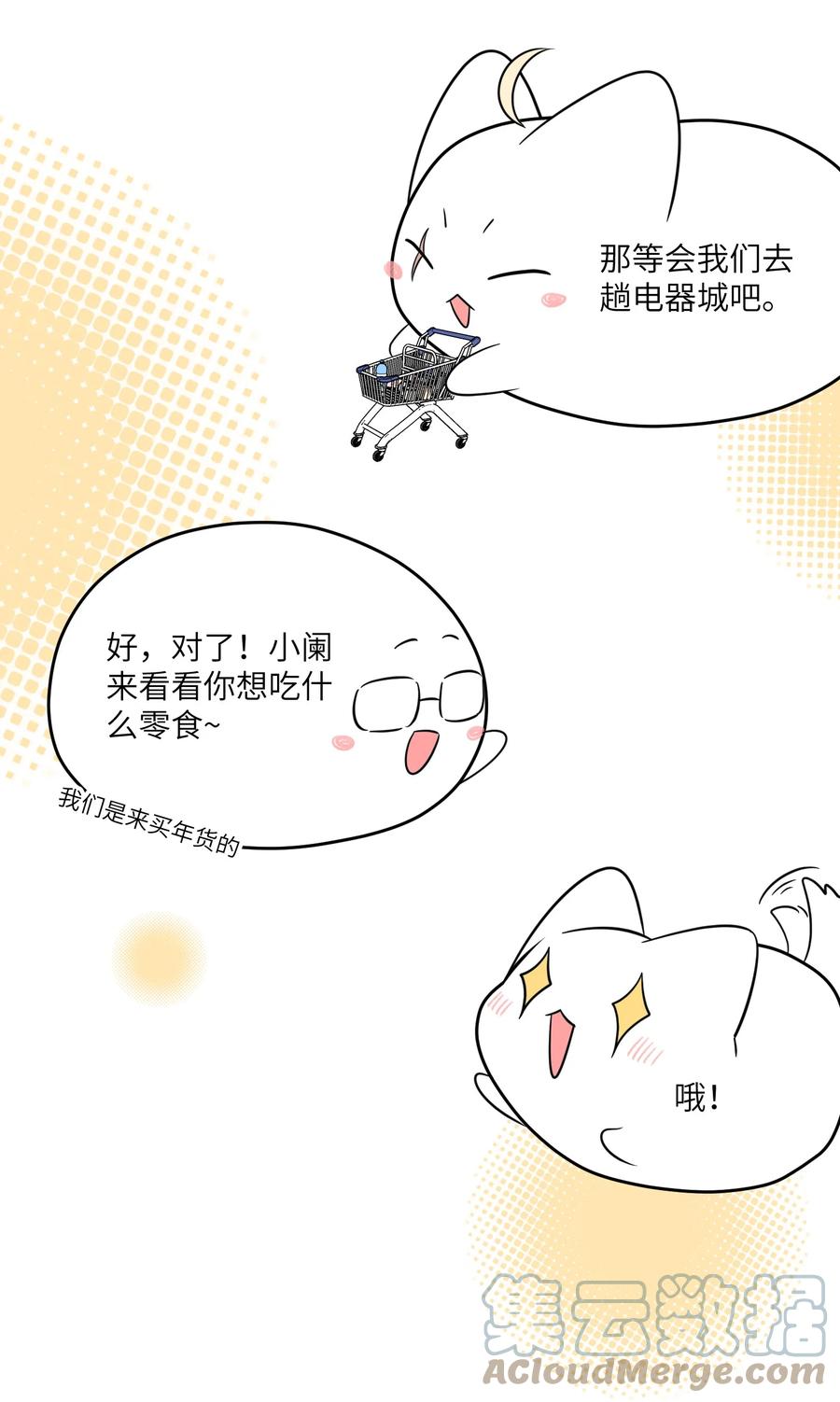 我的食物看起来很可爱 107 请给我一点时间 第22页